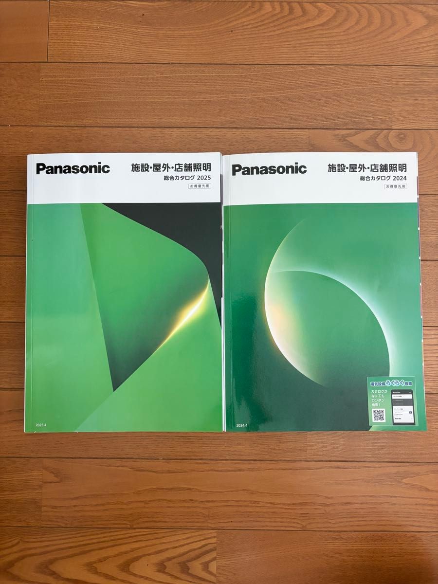 Panasonic 设施 户外 店铺照明 综合目录 2024 2025 2册套装