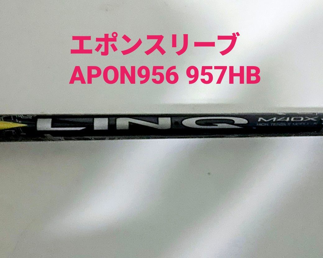 UST Mamiya Link Hybrid HB85S 4号用 APON Epoxy Sleeve 附带