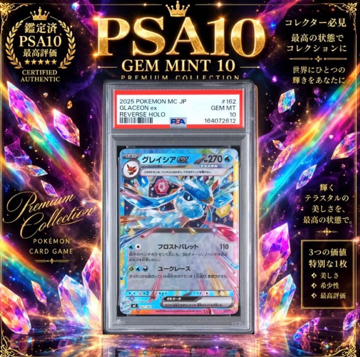 PSA10 冰伊布ex 162/242 RR GEM MT 10 鉴定品 起始卡组100对战收藏