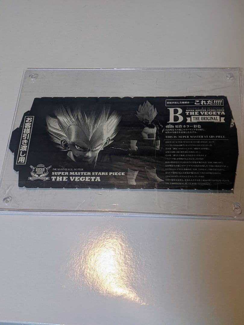 龙珠SMSP THE VEGETA B奖半票