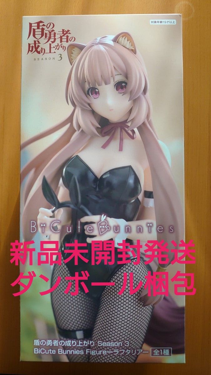 盾の勇者の成り上がり Season3 ラフタリア BiCute Bunnies Figure バニー フィギュア 新品未開封発送