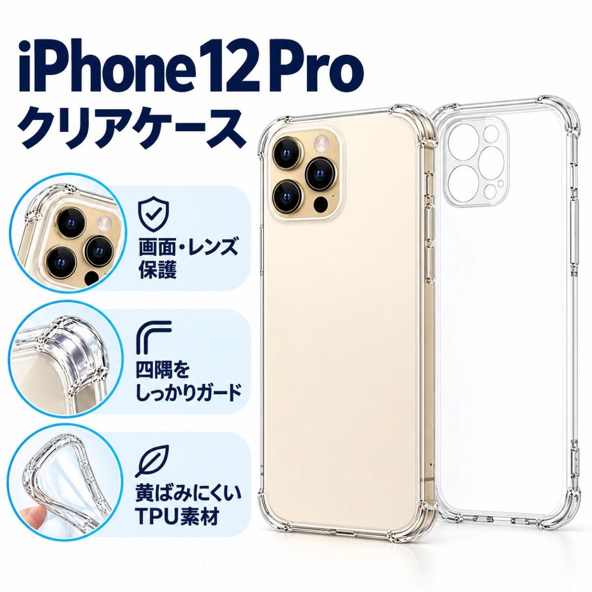 iPhone12Pro 软壳 透明壳 屏幕保护 一体式镜头保护 防角落撞击
