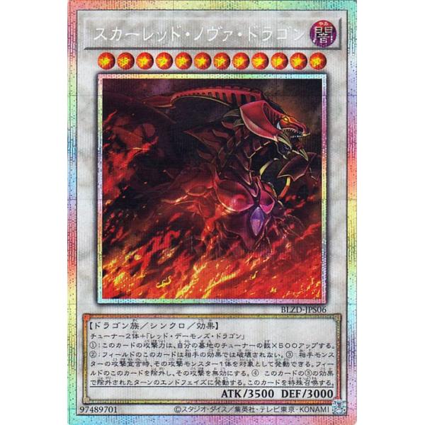 遊戯王カード スカーレッド・ノヴァ・ドラゴン(プリズマティックシークレットレア) ブレイジング・ドミニオン(BLZD) | シンクロ・効果モンスター 闇属性