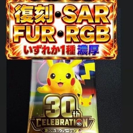 ②宝可梦卡牌游戏 30周年庆典 扩展包 未开封 1包