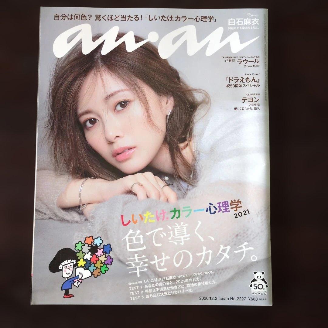 anan（安安）2020年12月2日号 少女时代 泰妍