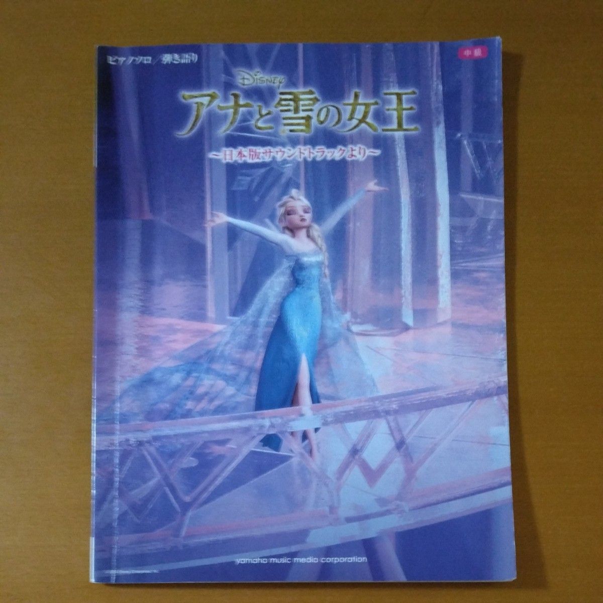 《冰雪奇缘》钢琴独奏/弹唱 中级 乐谱 日本版原声带