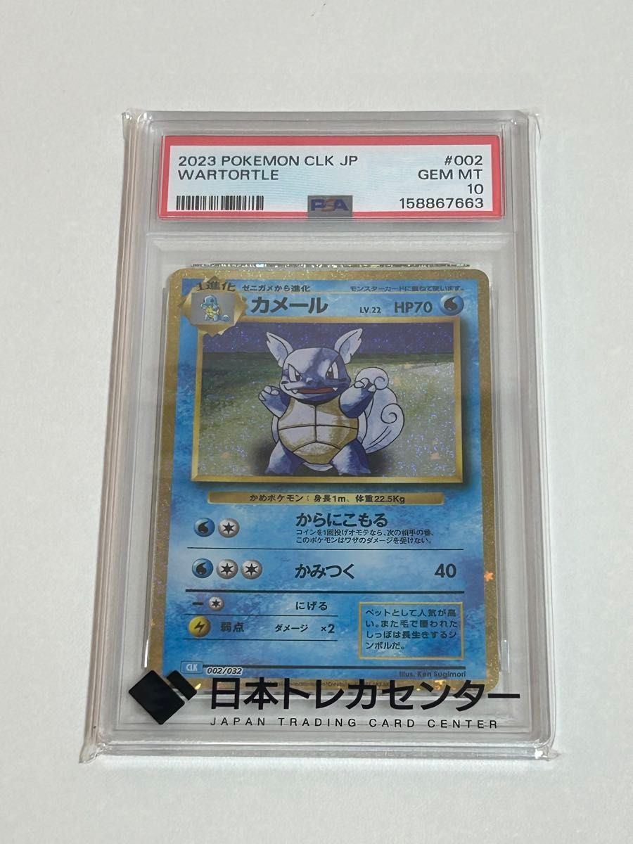 PSA10 卡梅尔 2023 宝可梦卡牌 Classic CLK 002/032 GEM MT