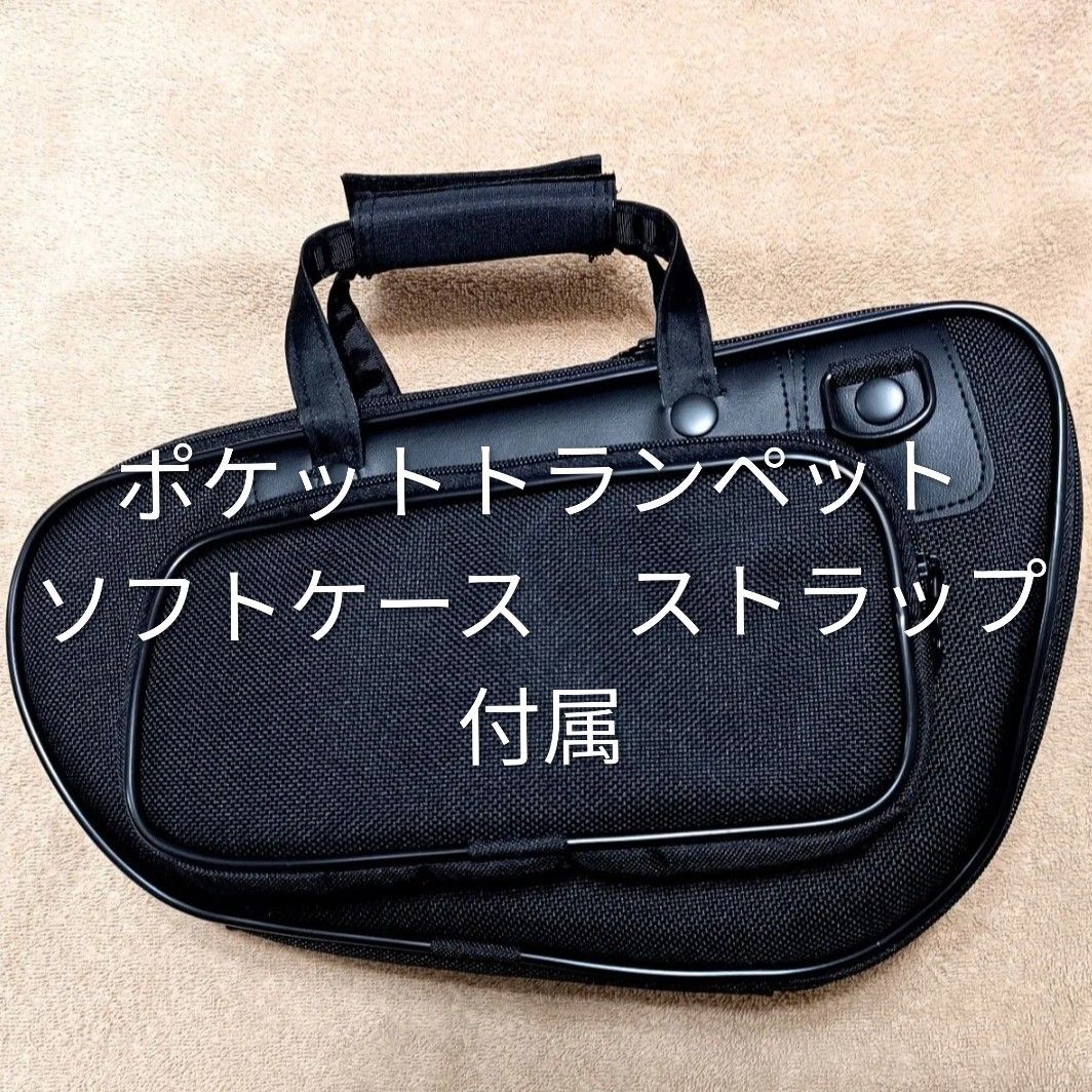 【连休限定特价】【全新】口袋小号 软质琴盒 附背带