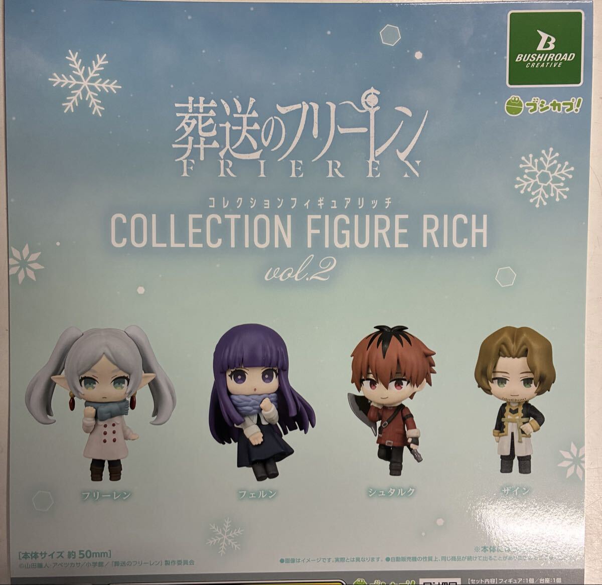 葬送のフリーレン コレクションフィギュアRICH vol.2 全4種セット