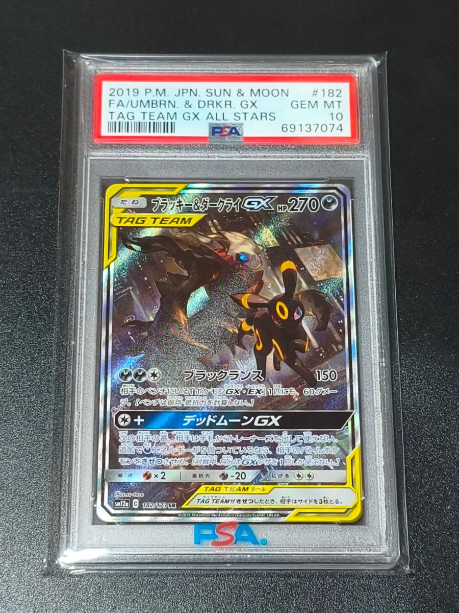 PSA10黑色 & 暗黑GX SR SA 182/173神奇宝贝卡