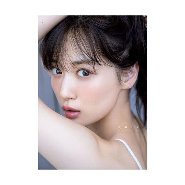 女主角 乃木坂46 山下美月 第二本写真集/山下美月