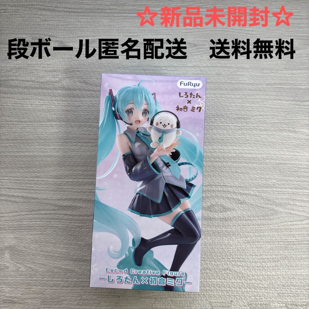 【新品未开封】☆Furyu Exc∞d Creative Figure 白熊×初音未来 手办☆