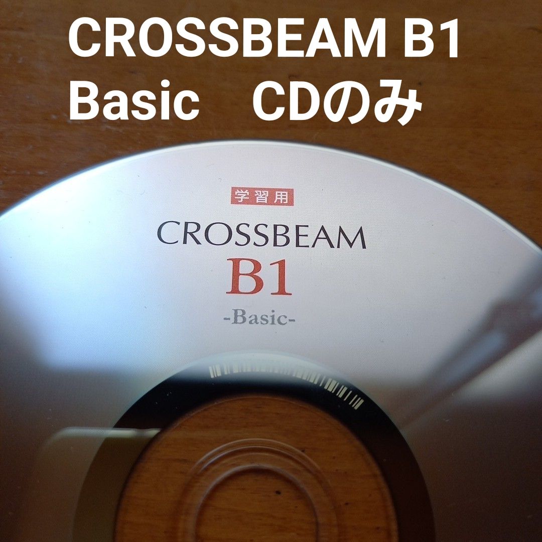 横梁B1基础版 只含CD 英语 综合题集