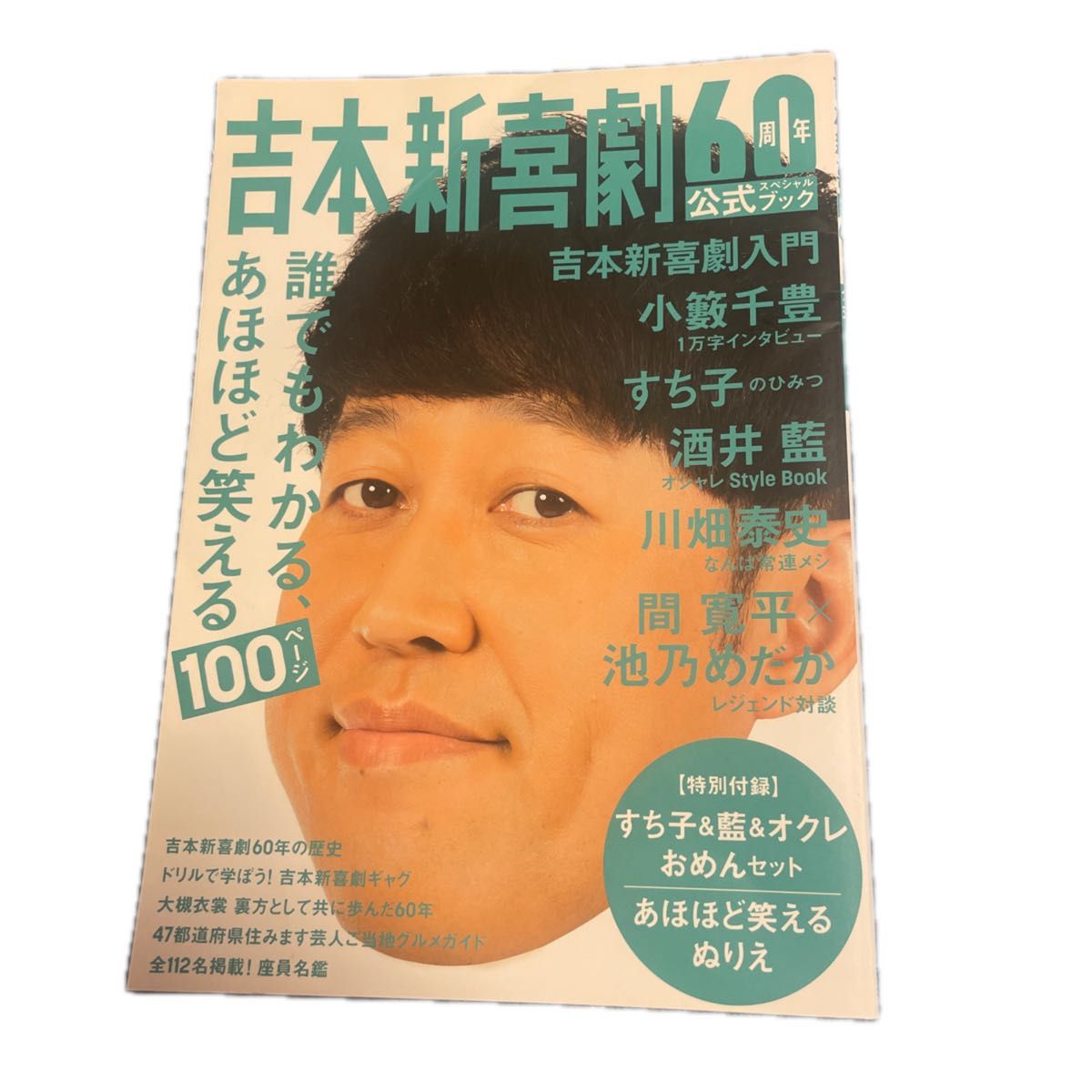 吉本新喜剧60周年官方特别书 傻得可笑的100页