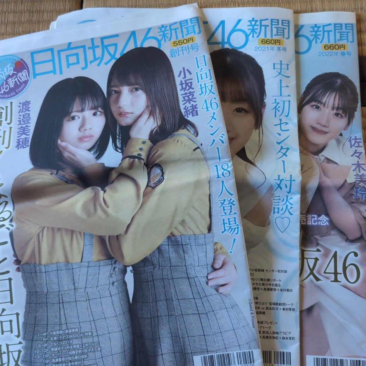 日向坂46新闻 创刊号 2021年冬号 2022年春号 三本套装