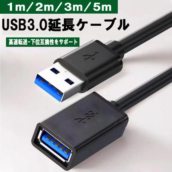USB延长线 USB3.0延长线 高速传输 1米 2米 3米 5米 USB数据线 公母接口 高速数据传输 高耐用性 el-169