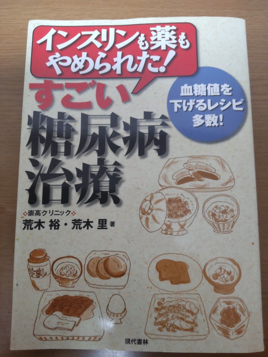 Amazing Diabetes Treatment - Gendai Shorin