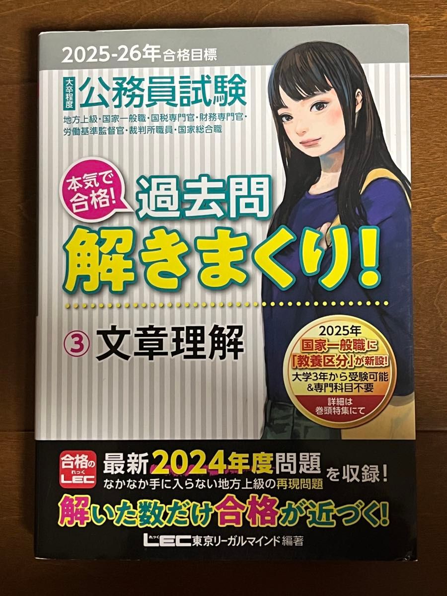公务员考试 真正冲刺合格！刷遍历年真题！第3部分 文章理解 2025-26年度合格目标