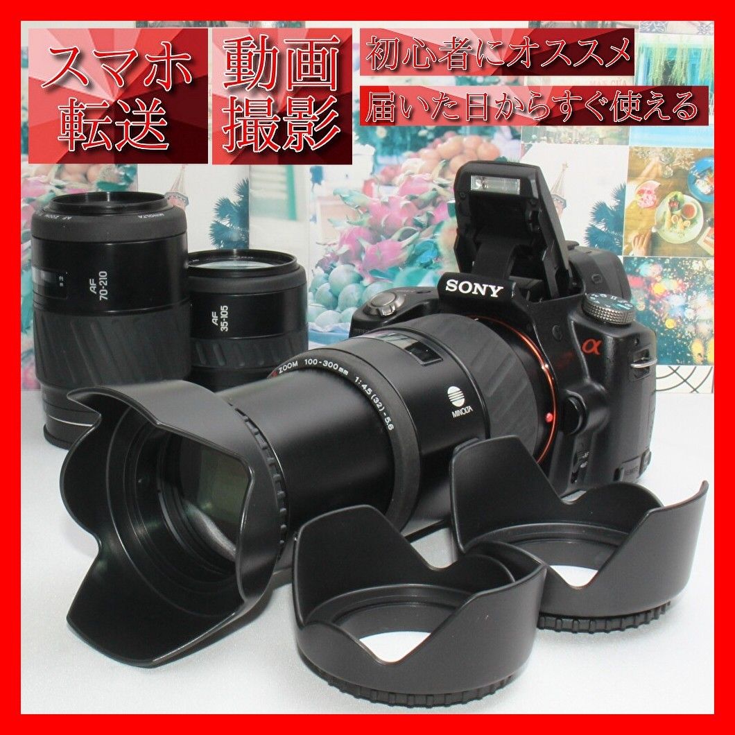 スマホ転送セット付きSony SLT-A33 トリプルズームセット