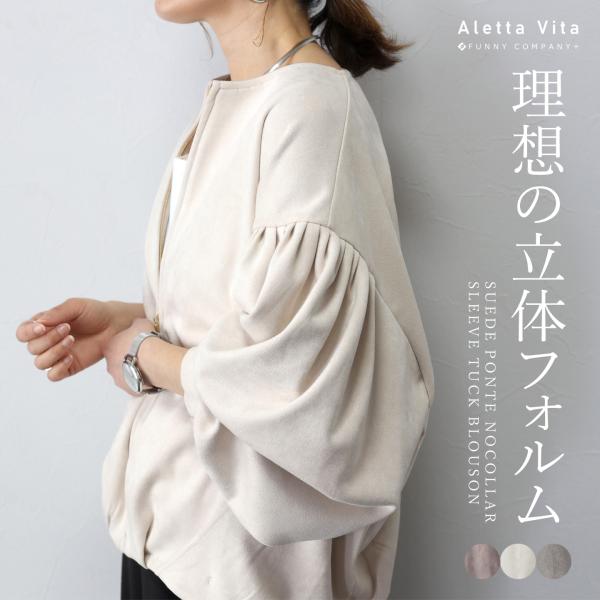 アウター ブルゾン ジャケット 羽織り スエードポンチ スエード 華奢 袖デザイン 伸縮 30代 40代 スエードポンチノーカラー袖タックブルゾン メール便不可