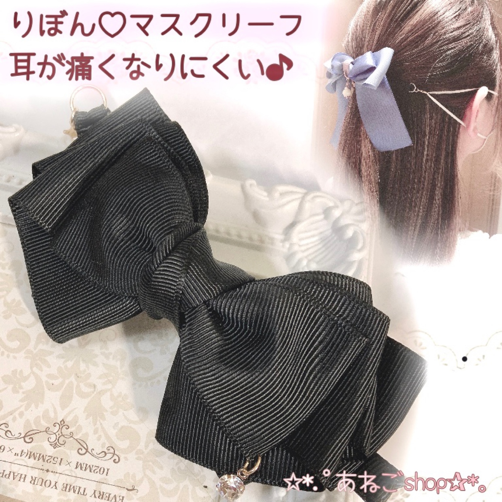 丝带❤.*面膜❤.*口罩挂钩❤* BLACK卷丝带❤.*口罩绑带口罩夹口罩挂绳口罩固定器