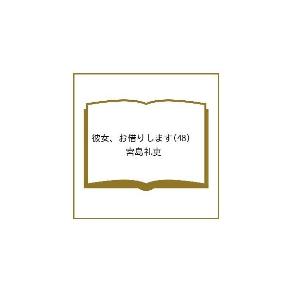 〔预约〕租借女友 48