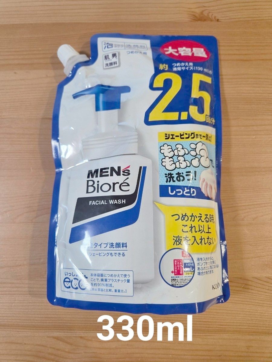 男士电视泡沫型洗面奶换装用大容量330ml