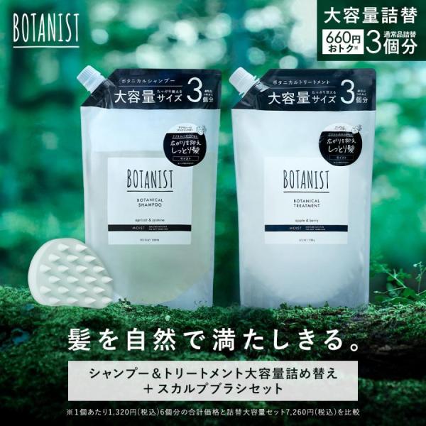 Yahoo Exclusive / BOTANIST Shampoo Refill Large Size, Treatment, Scalp Brush 3-Piece Set