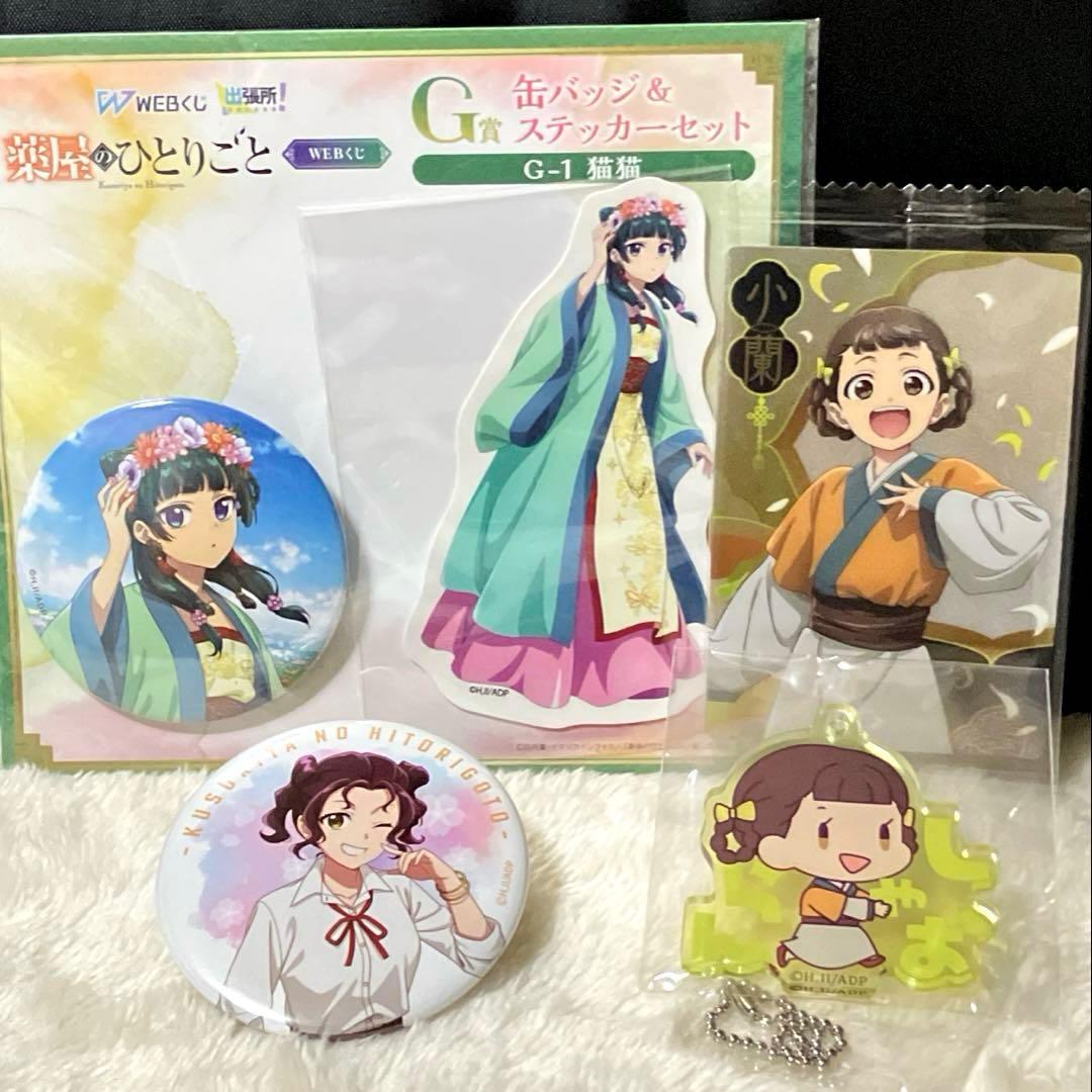 药师少女的独语 徽章 亚克力钥匙扣 贴纸 卡片 未使用