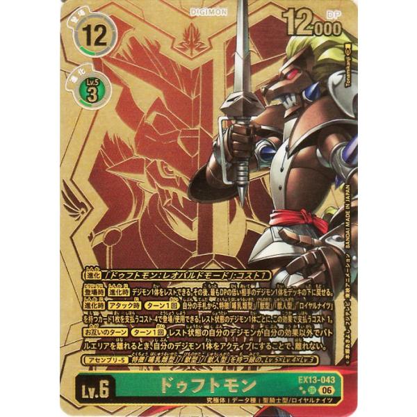 数码宝贝卡片游戏 杜夫特蒙(EX13-043)平行版 特别规格 CHIVALROUS XIII(EX13)| 数码卡 究极体 数据种 Lv.6 杜夫特蒙 DIGIMON