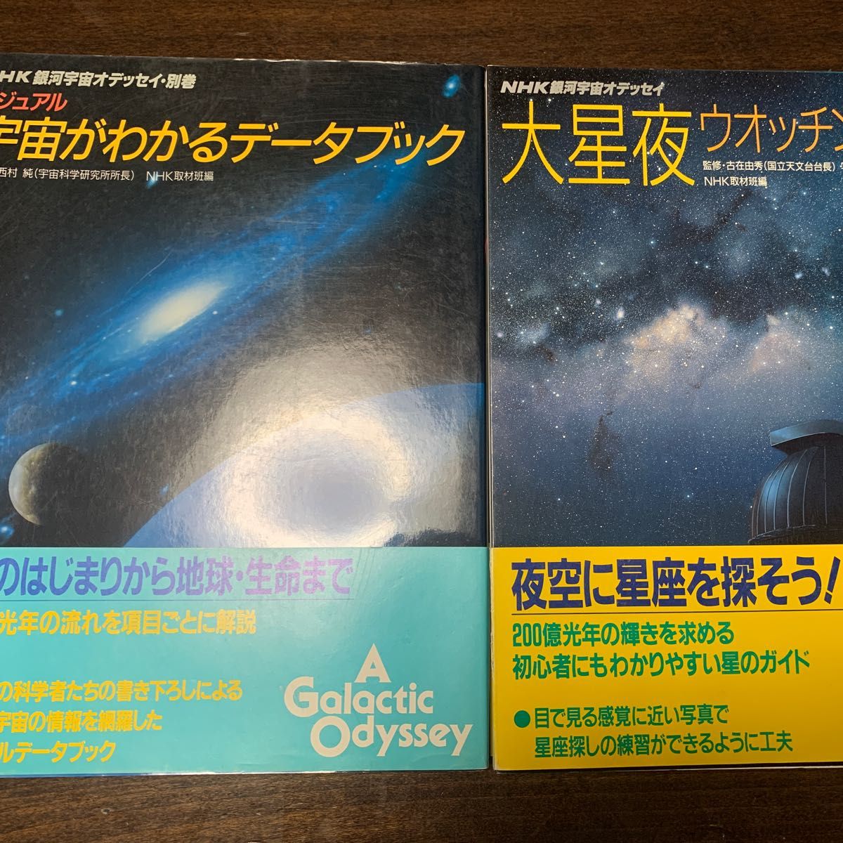 银河宇宙奥德赛（全7卷）+ 别册2种（大星夜观星・理解宇宙的图解手册）共9册套装