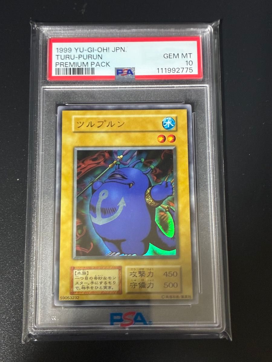 游戏王 鹤龟 初版 高级包 PSA10 鉴定品