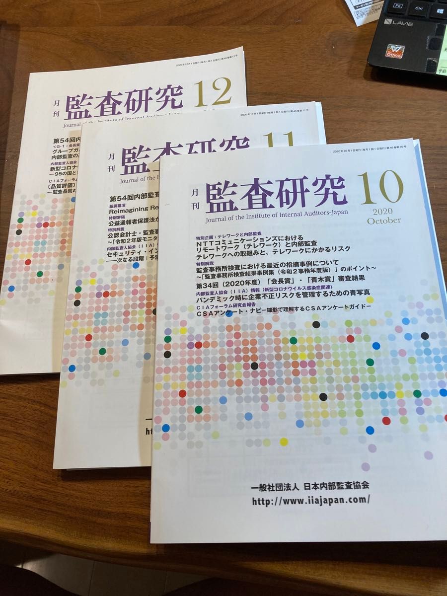 审计研究2020年
