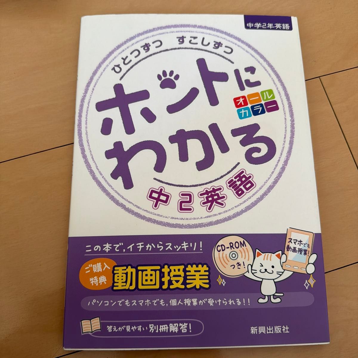 一步一步地,真正理解初二英语 新兴出版社启林馆 中学高中 英语 视频课程 CD 附赠