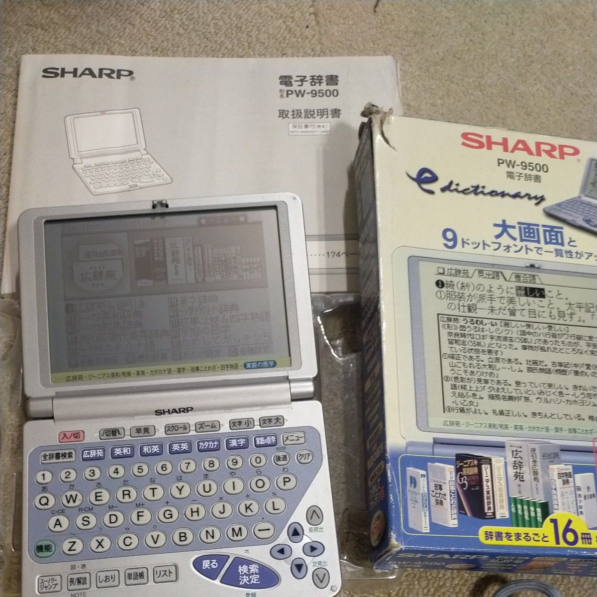 SHARP电子辞典PW-9500使用说明书、带箱子的家庭医学谚语四字熟语