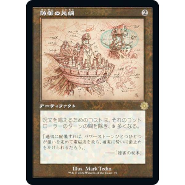 【设计图】魔法聚集BRO JP 076防御的光网 (日语版稀有) 兄弟战争