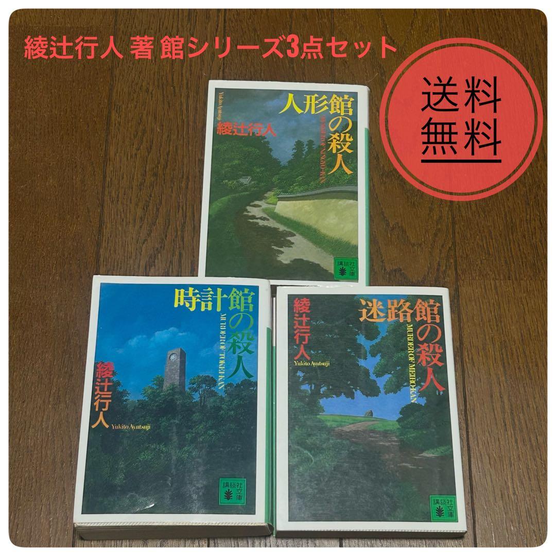 Yukito Ayatsuji The Decagon House Murders Trilogy Set - Kōdansha Bunko