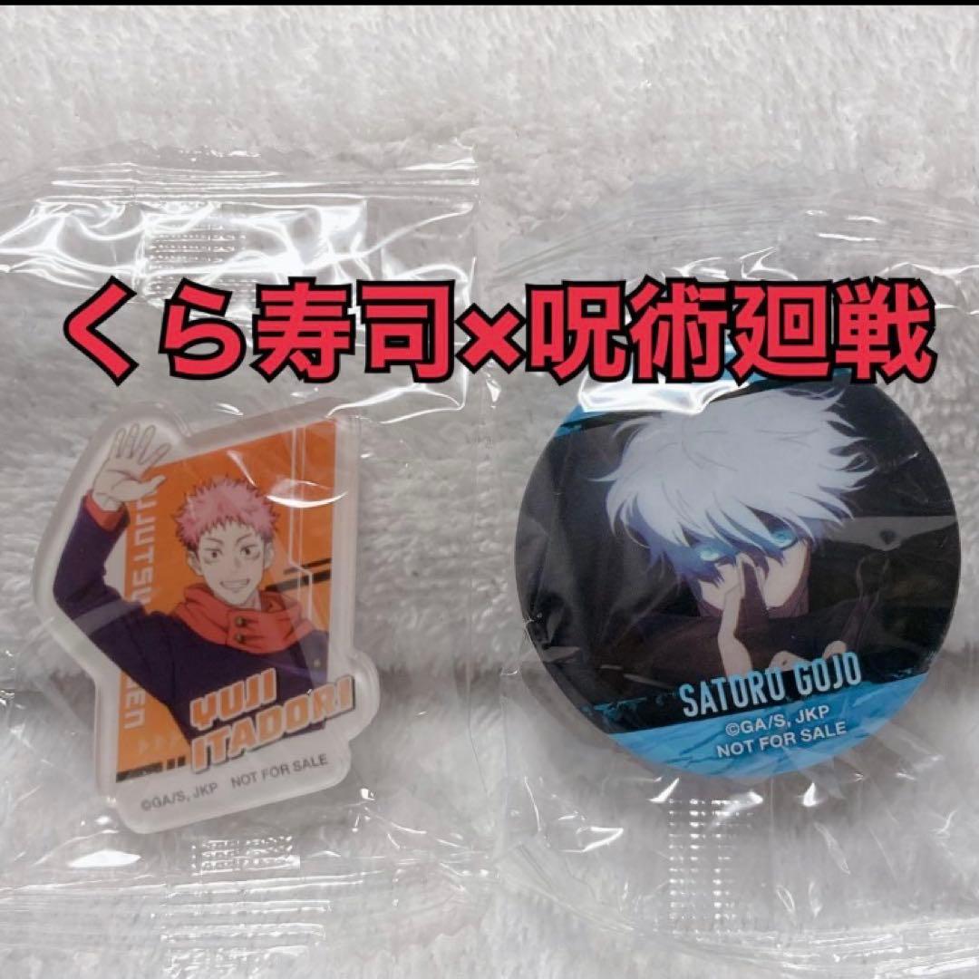 Kura Sushi 咒术回战 五条悟 虎杖悠仁 亚克力贴纸 徽章 万圣节