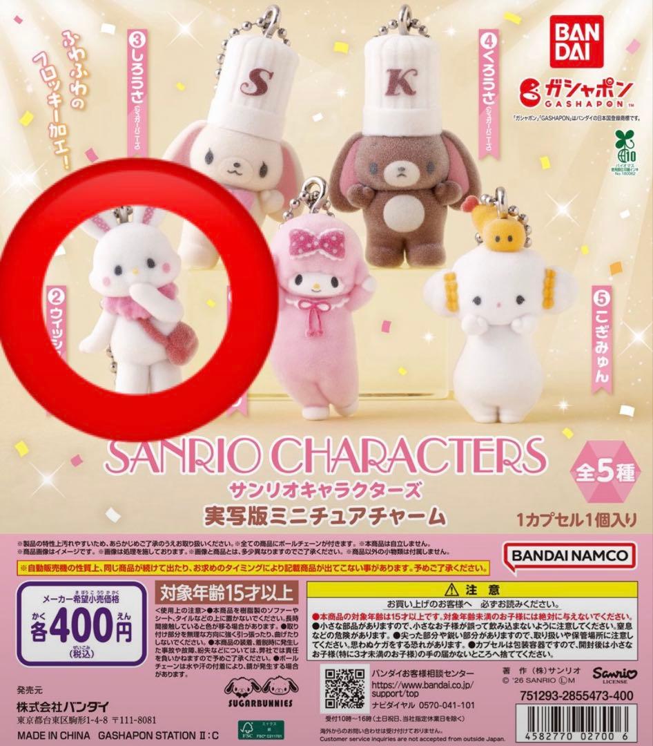 Sanrio Live-Action Miniature Charm Wish Me Meru Gacha Gacha