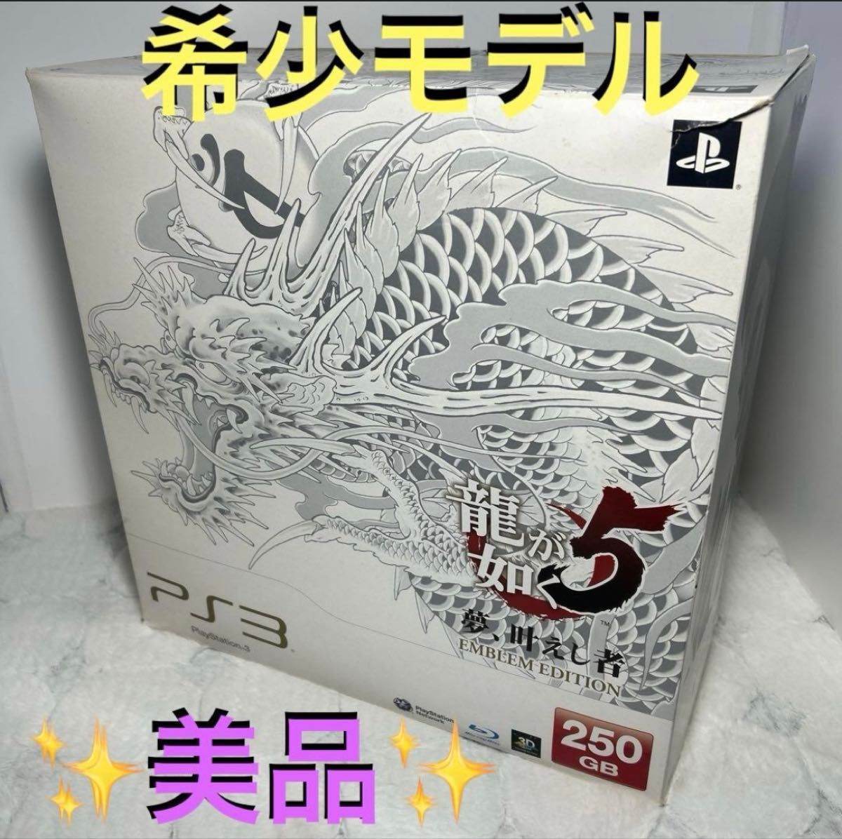 如龙5 ps3主机playstation 3 EMBLEM EDITION