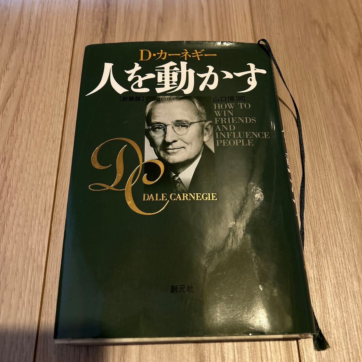 How to Win Friends and Influence People: New Edition