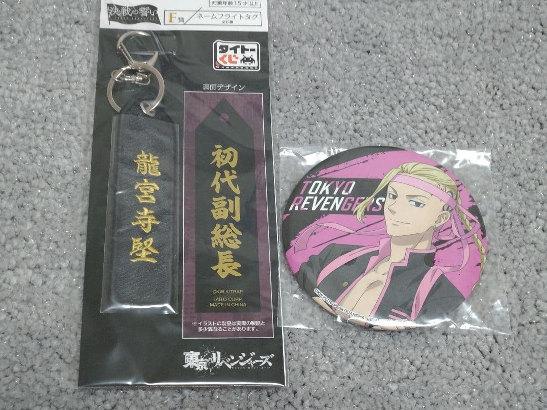 【[Tokyo Revengers] Ken Ryuguji Set