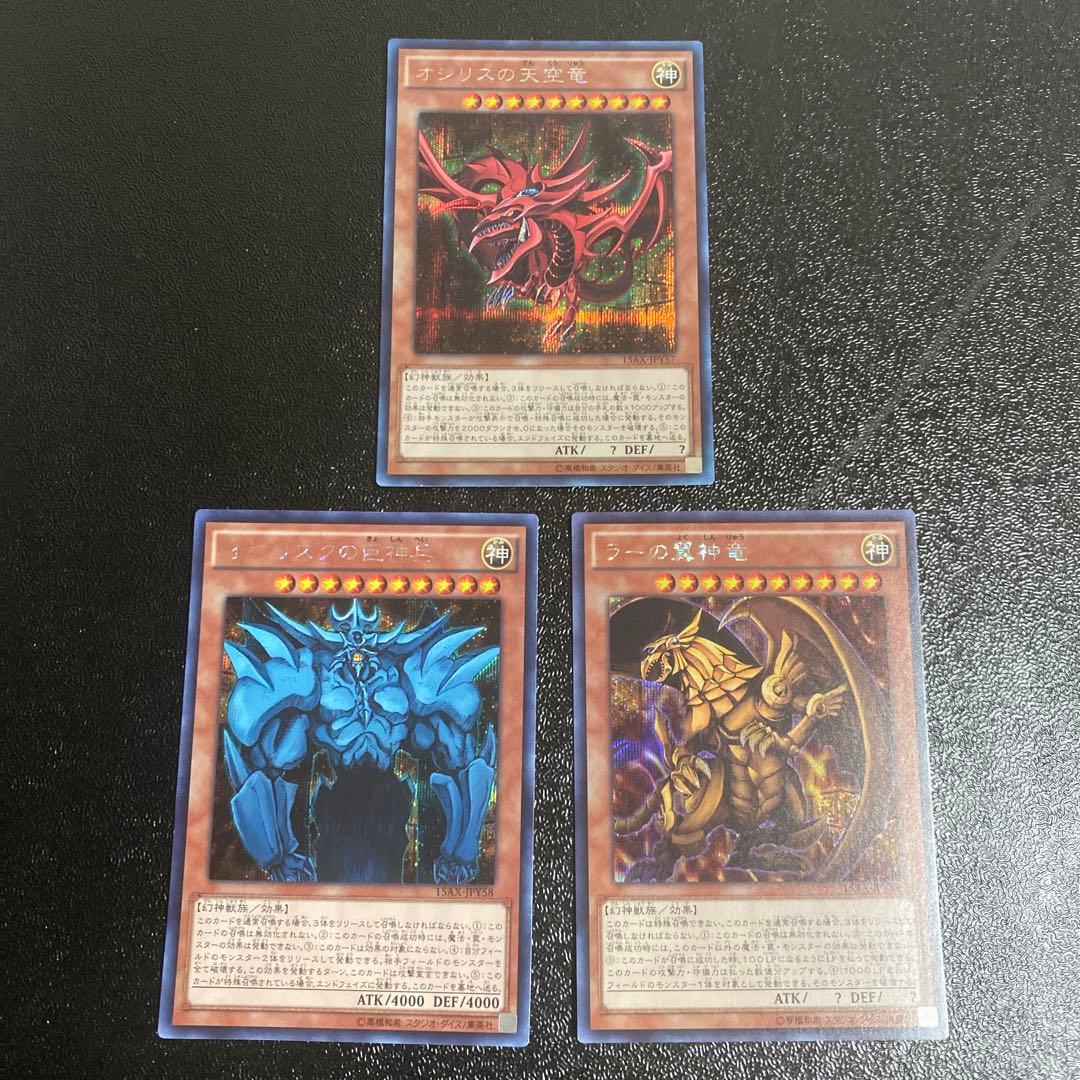 Yu-Gi-Oh, the Three Genjin Gods Osiris's Heavenly Dragon Obelisk's Giant Soldier Ra's Wings Dragon Secret