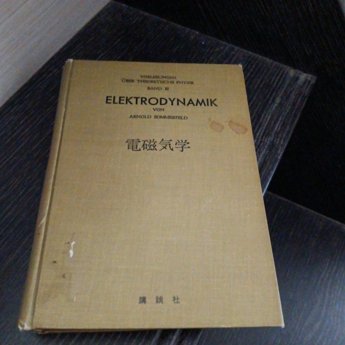 电磁学索默费尔德理论物理学讲座