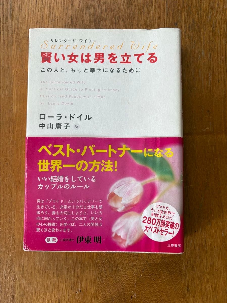 撒手锏妻子 聪明的女人懂得抬举男人 劳拉·多伊尔 著