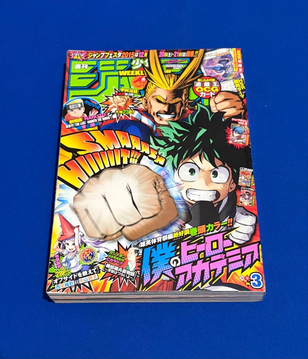 《周刊少年Jump》2015年第3号 《我的英雄学院》雄英体育祭篇卷首彩页