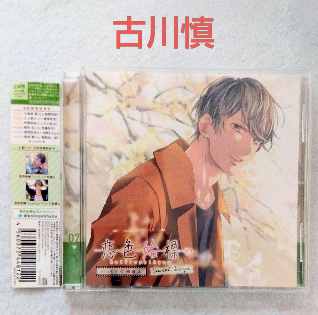 恋色始标Sweet Days FILM.7仁科遥人古川慎