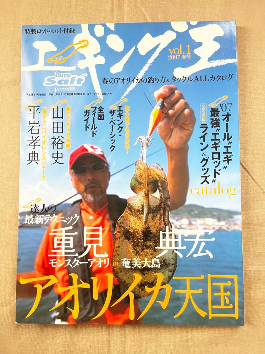 Eging王vol.1 2007春号诱饵杂志别册