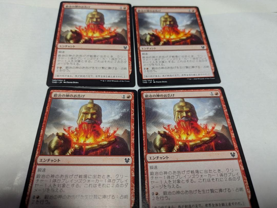 MTG Omen of the Forge, 4 copies