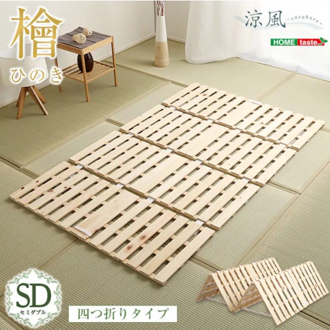 HOME taste 桧木 扁柏 床板垫 半双人 四折式